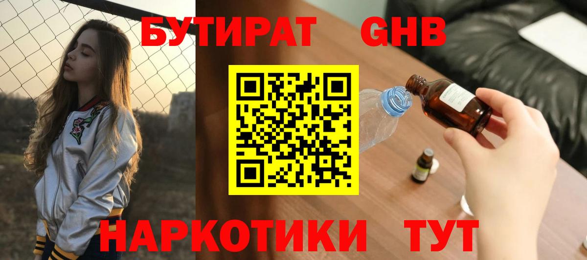 Краснознаменск  Бутират 99%  Вход с VPN 