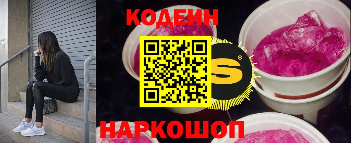 Codein напиток Lean (лин)  Codein напиток Lean (лин)  Краснознаменск  Вход с VPN 