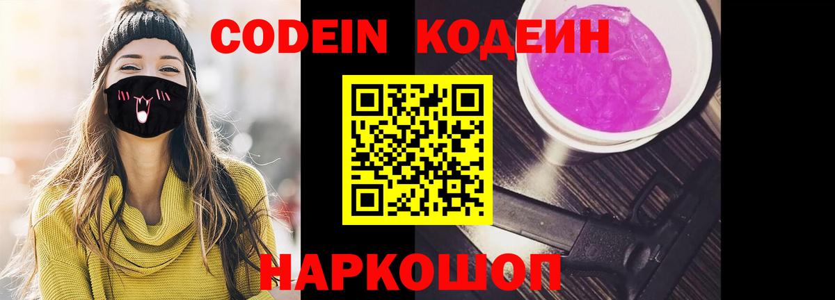 Кодеиновый сироп Lean напиток Lean (лин) Краснознаменск
