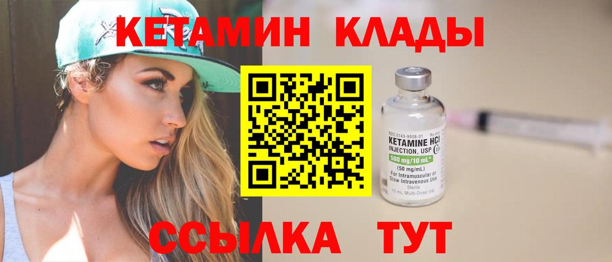 Кетамин ketamine Краснознаменск