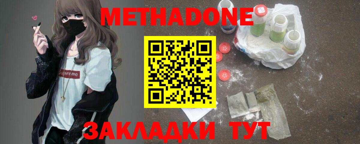 МЕТАДОН methadone  МЕТАДОН белоснежный  Краснознаменск  Вход с VPN 